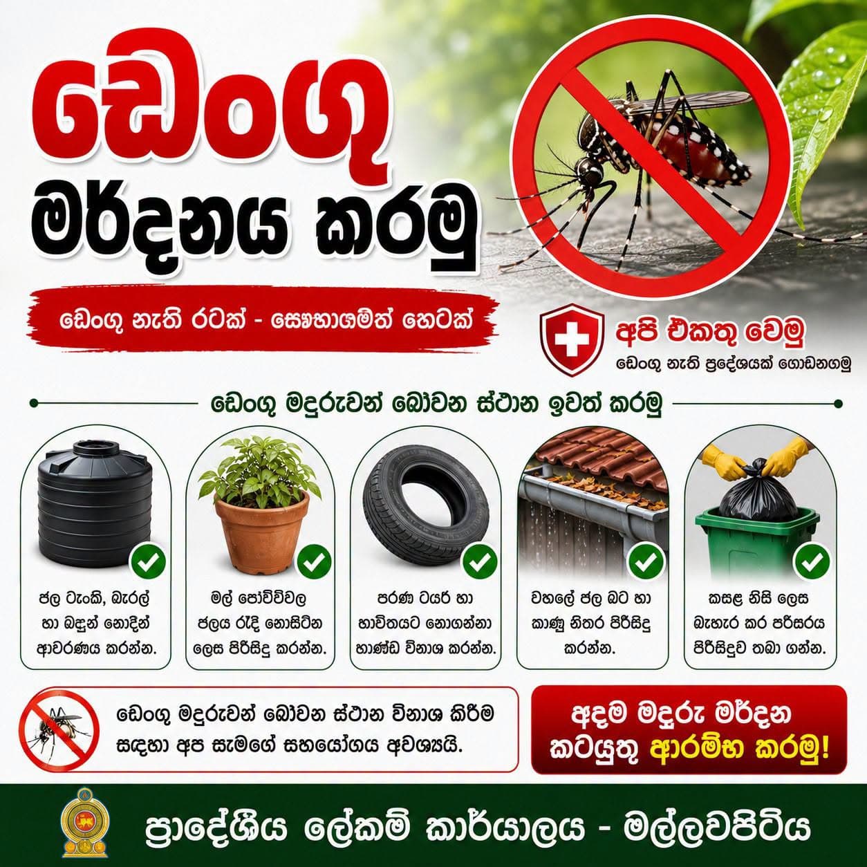 Cover of පිරිසිදු පරිසරයක් - නිරෝගී ජීවිතයක්